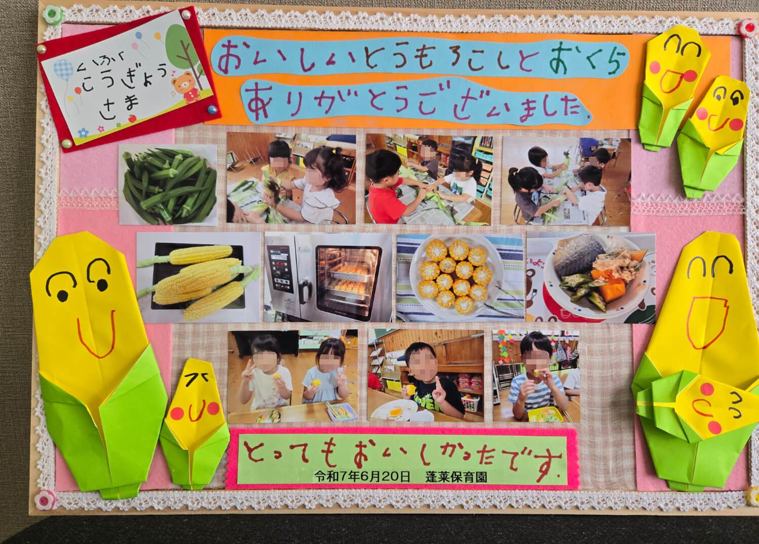 蓬莱保育園様よりお礼をいただきました。