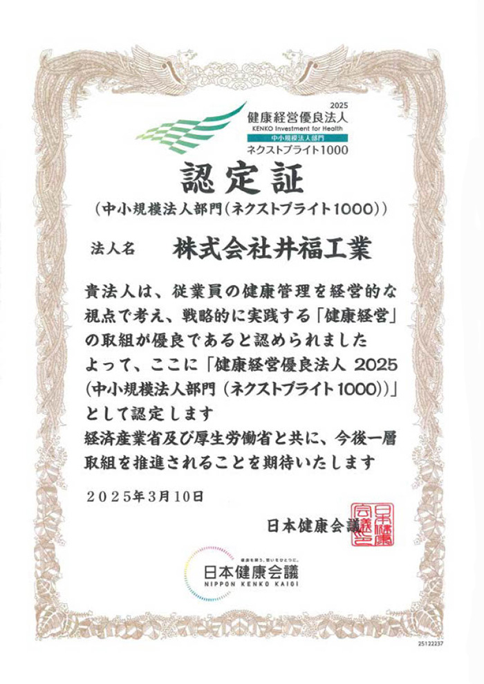健康経営