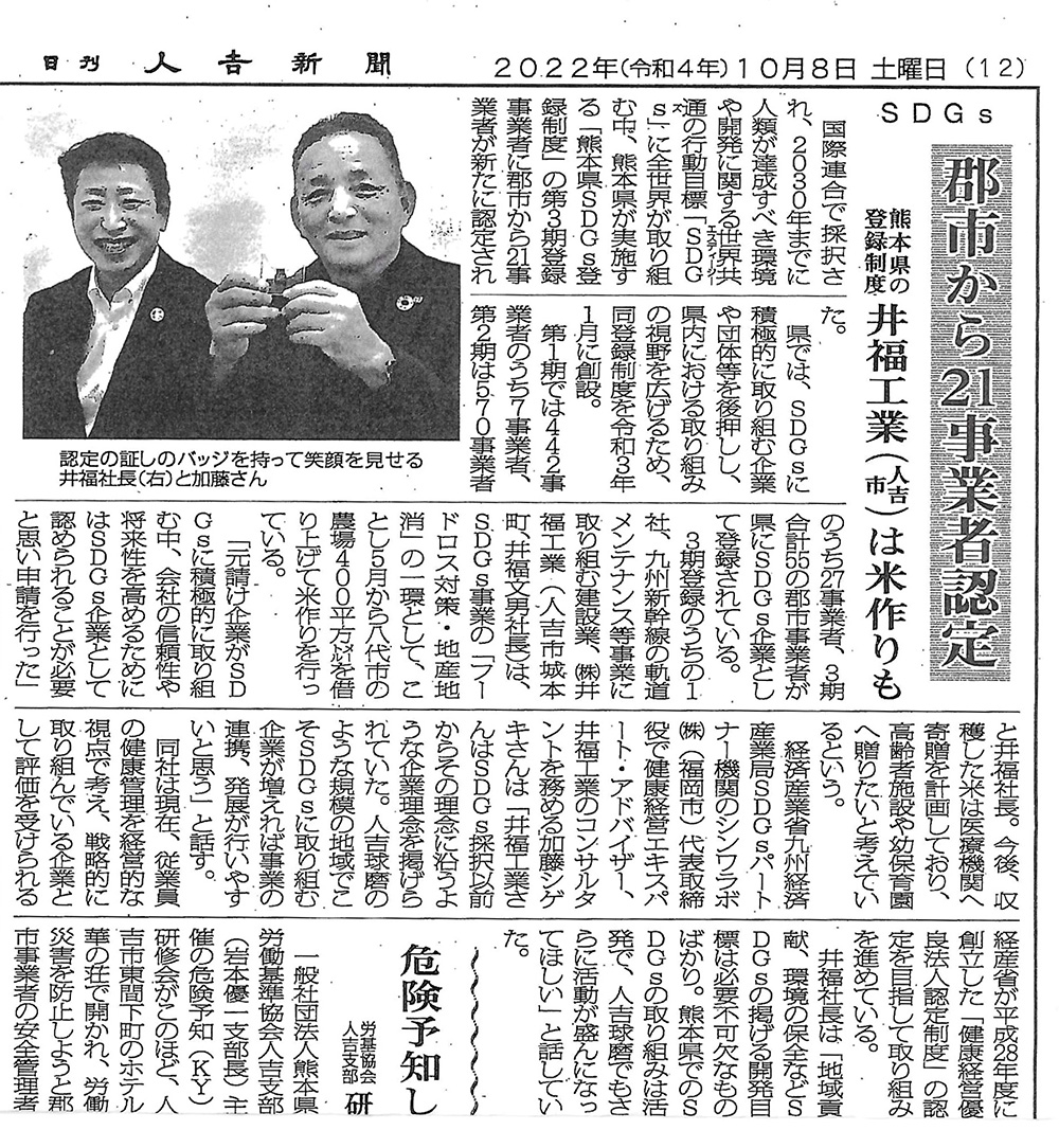 人吉新聞に掲載されました