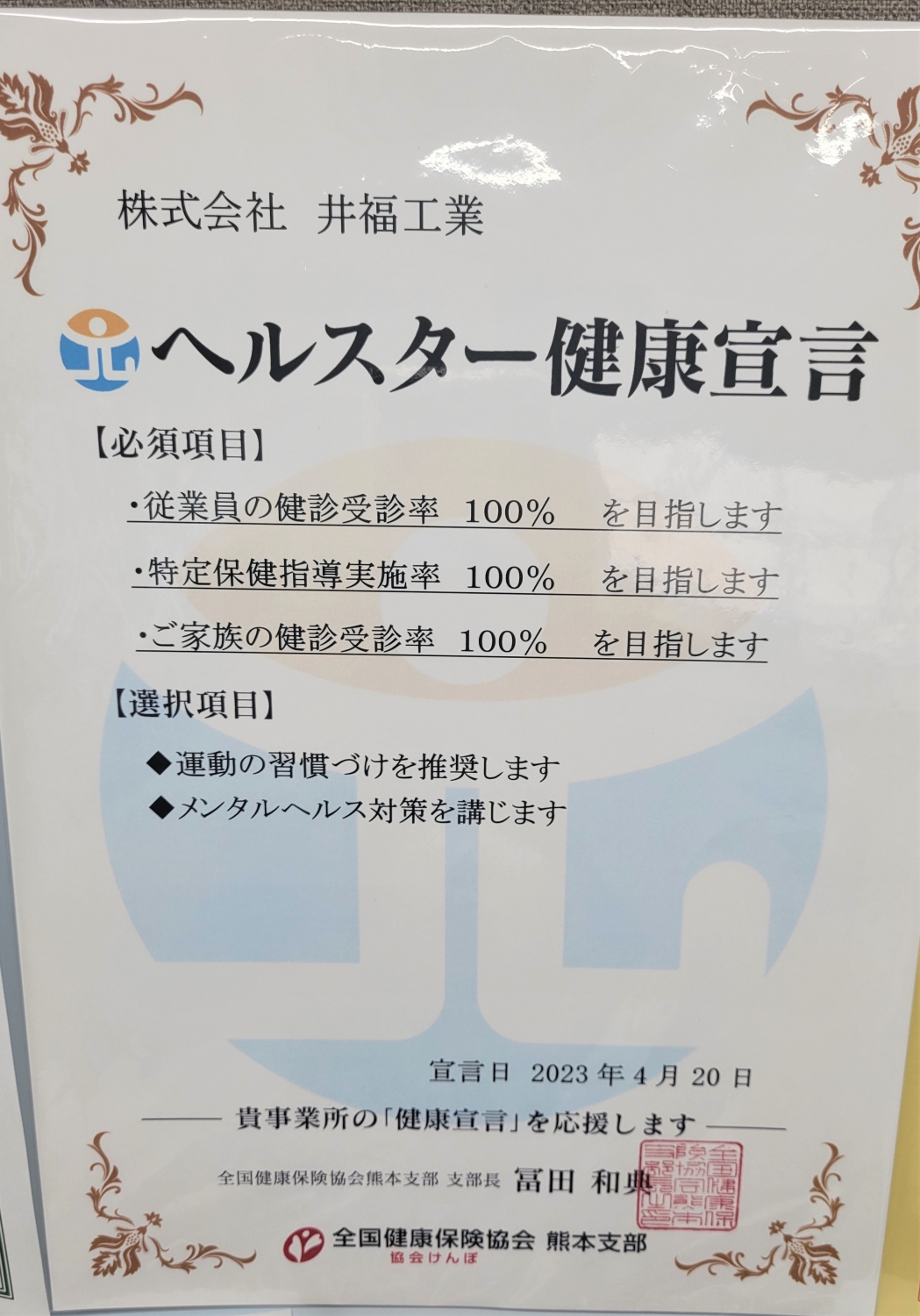 「ヘルスター健康宣言」を行いました