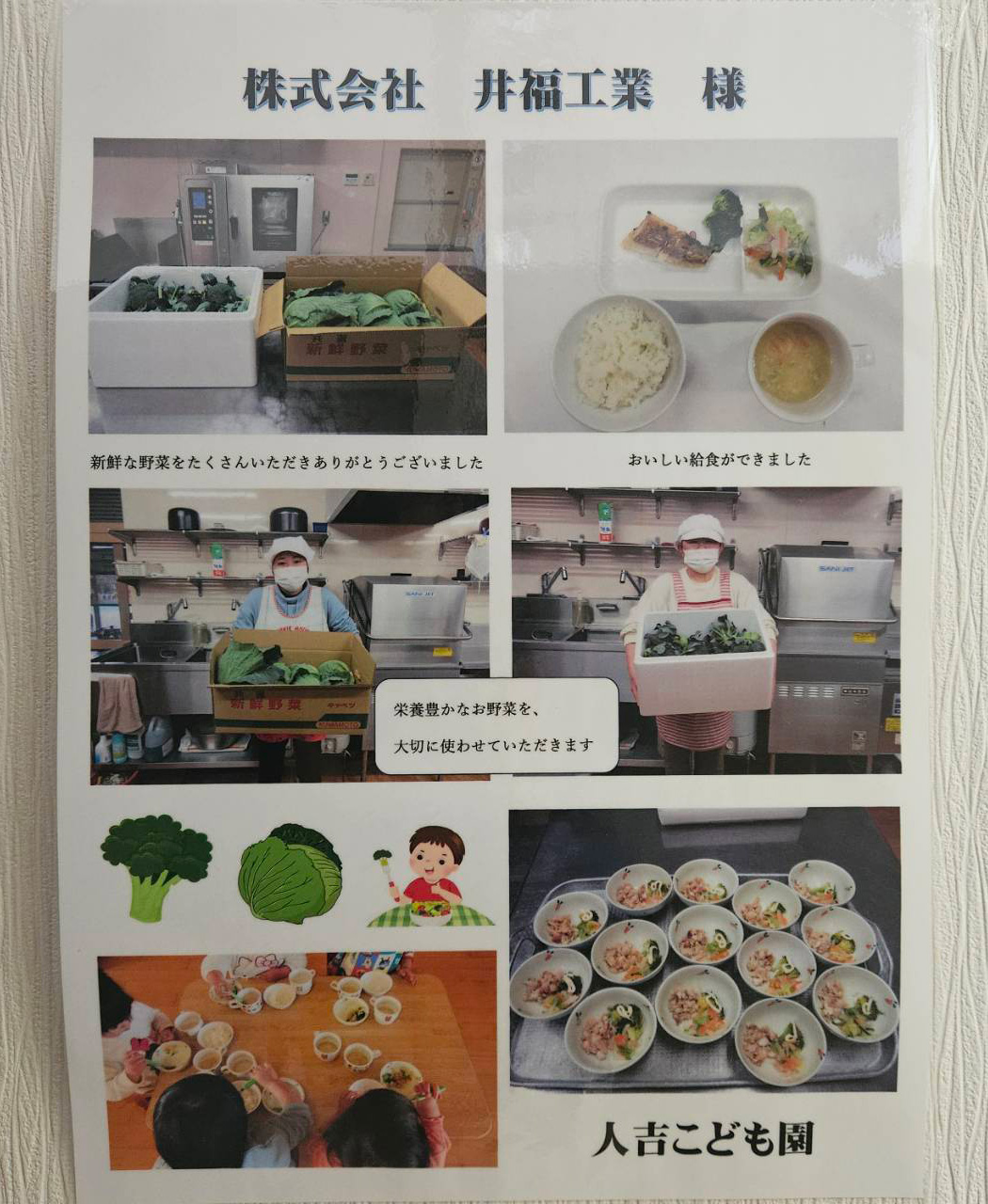 人吉こども園様よりお礼をいただきました
