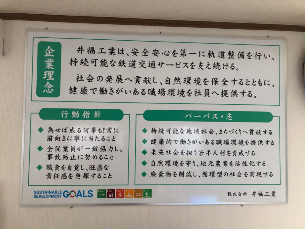 井福工業本社