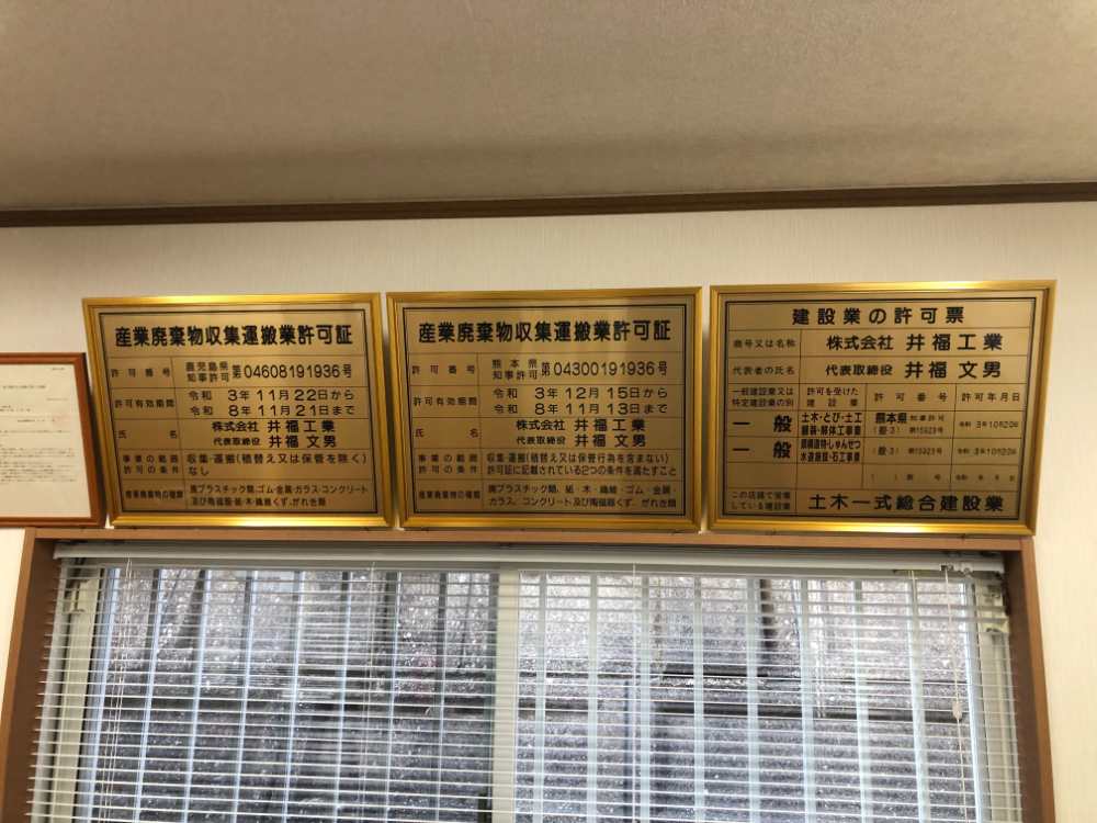 井福工業本社
