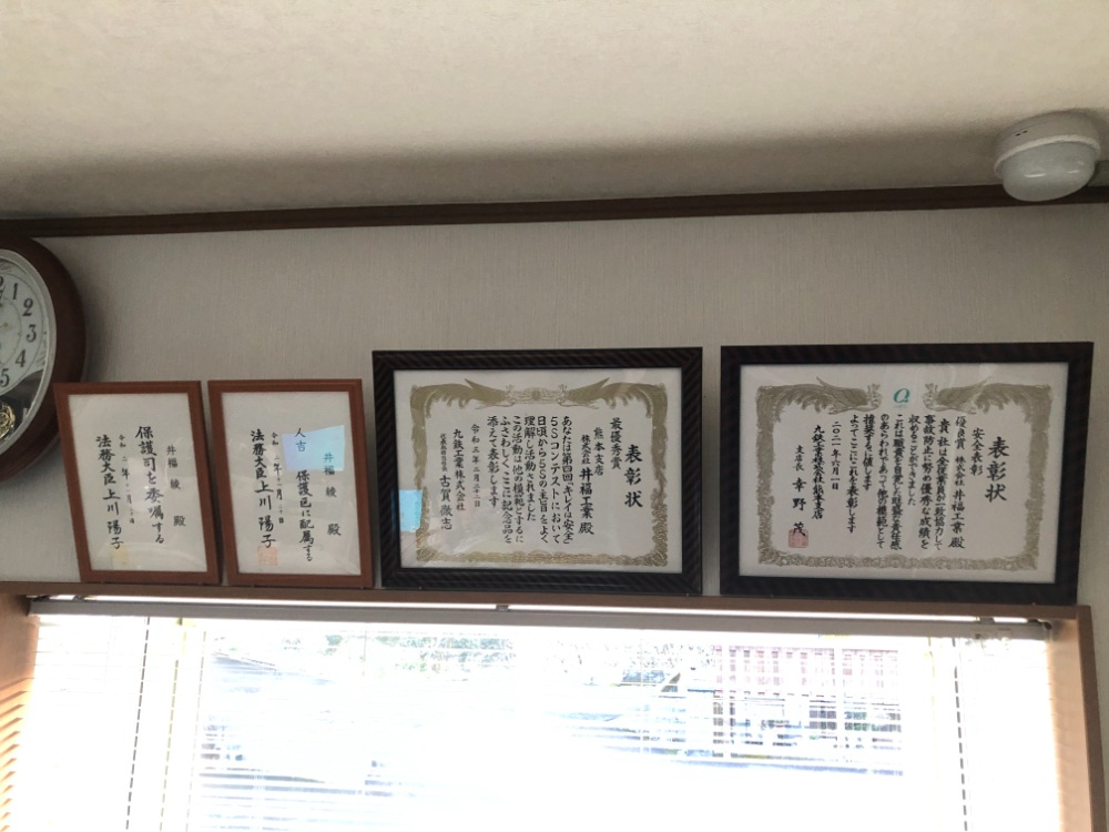 井福工業本社