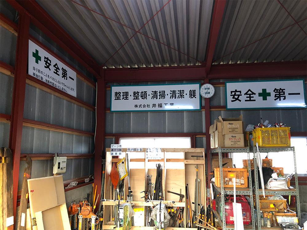 井福工業人吉支店