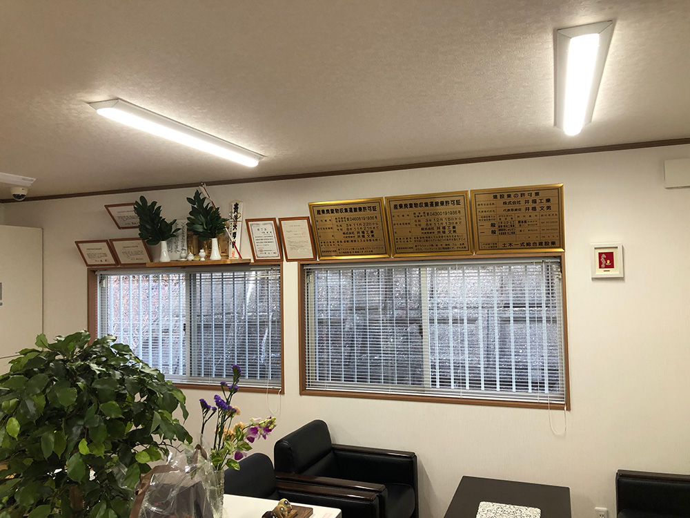 井福工業本社