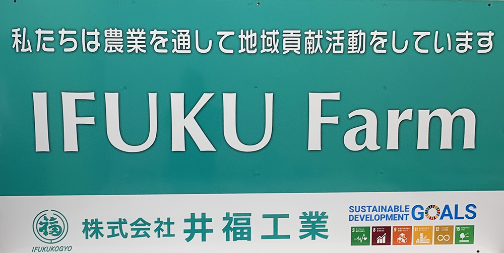 IFUKU Farm
