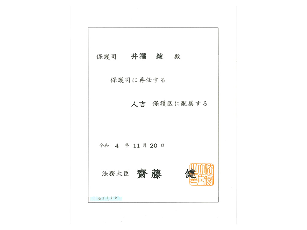 井福工業本社