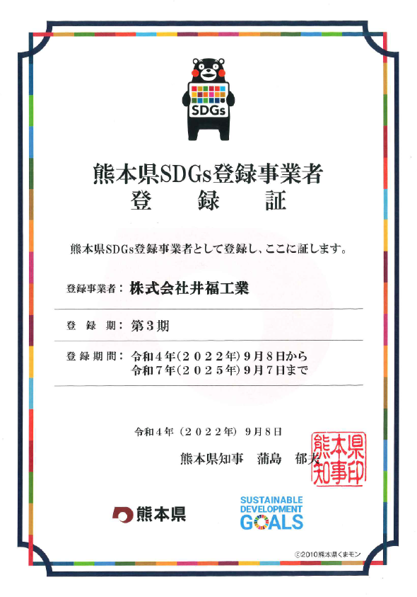 sdgs登録証